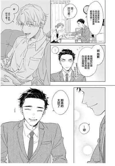 Hatsukoi ni wa Kanawanai! | 敌不过的初恋！