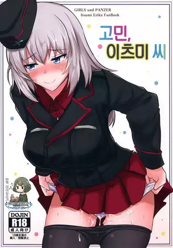 Onayami Itsumi-san | 고민, 이츠미 씨