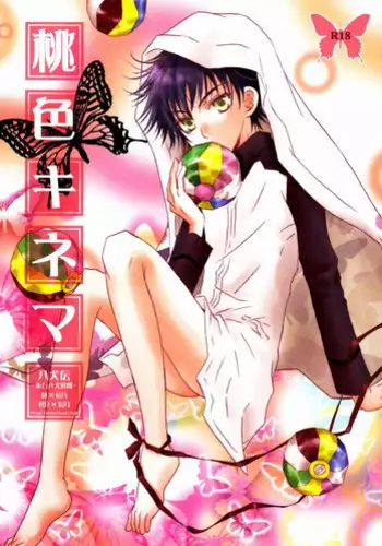 (SUPER22) [Private Garden (Fujii Kouki)] Momoiro Kinema (Hakkenden)