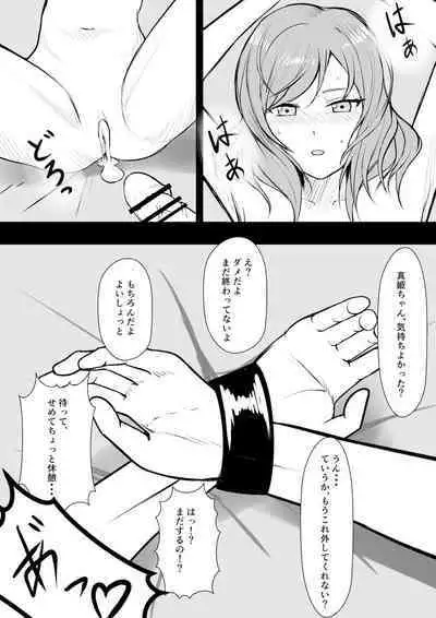 Maki-chan to Otanoshimi