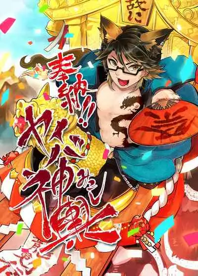 Hounou!! Yaiba Mikoshi