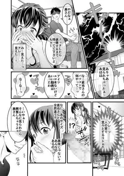 夫の出張中苦手な義兄と二人きり～前編～