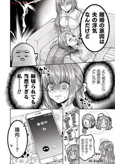 Hitozuma to JK 25-32