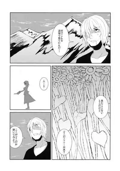 Anata dake o Mitsumete