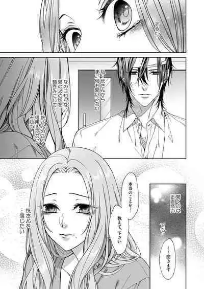 俺のためだけに鳴いて？ 第3-11話