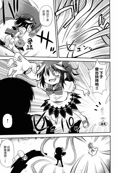 Amanojaku no Kowashikata | 将天邪鬼弄坏的方法