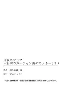 [Kiryuu Reihou] Hahaoya Swap - Omae no Kaa-chan Ore no Mono 3 [English] [Zero Translations]