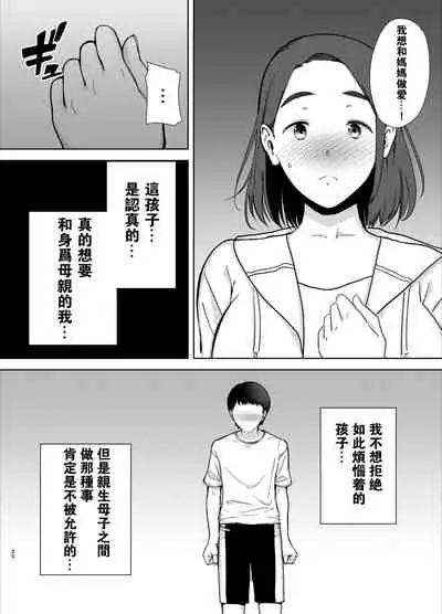 僕の母さんで、僕の好きな人。