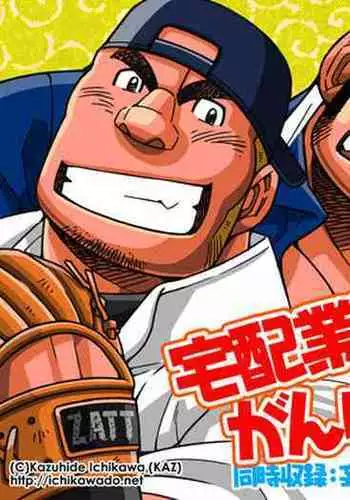 [Ichikawa Gekibansha (Ichikawa Kazuhide)] Takuhai Gyoumu Ganbarimasu!