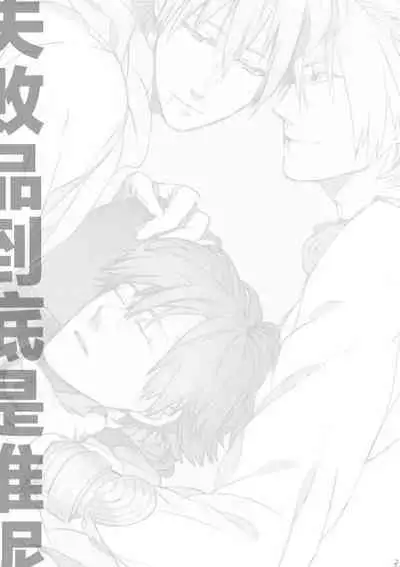 Dekisokonai wa dareda | 失败品到底是谁呢