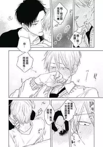 Like a Sugar | 爱似甜点 Ch. 1-5