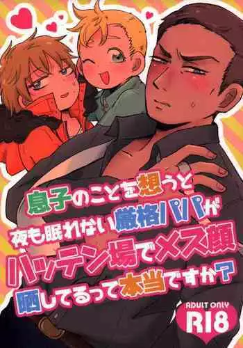 (TOON MIX 5) [Osushi-Rice (Reto)] Musuko no Koto o Omou to Yoru mo Nemurenai Genkaku Papa ga Hattenjou de Mesugao Sarashiteru tte Hontou desu ka? (South Park) [English] {Gergothical}