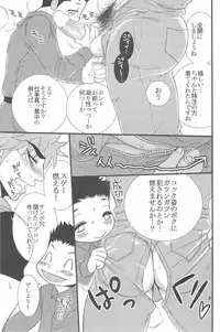 (C83) [Erotopasu (Hiruko)] Supika (Toriko)