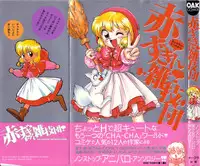 [Anthology] Akazukin Zatsugi-Dan