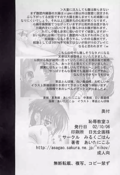 Chijoku Kyoushitsu 3