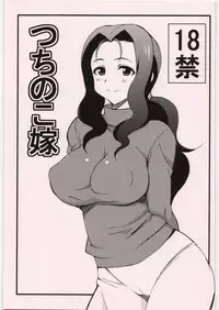 (C81) [Chou Yutori Kyouiku (Aitsu)] Tsuchinoko Yome (WORKING!!)