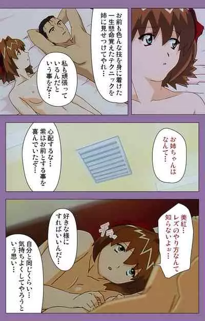 Shimai-ijiri kanzenhan