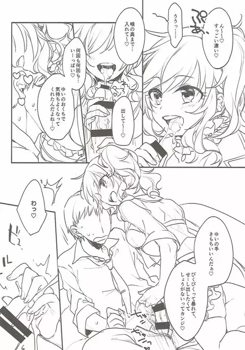 Ootsuki Yui to itsu demo doko demo