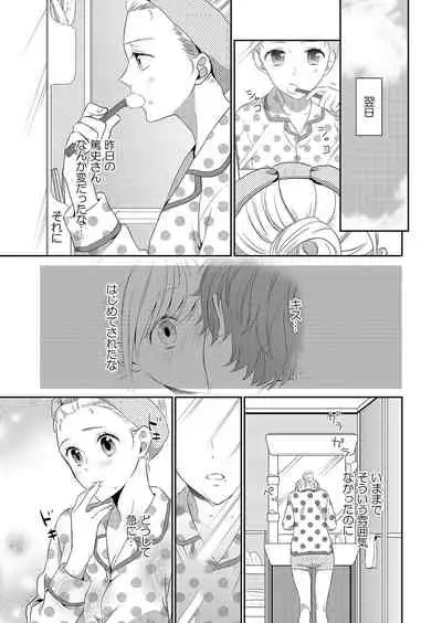 気持ち良すぎて、こわれちゃう…！～カワイイ悪魔とイジられ子羊 第1-5話