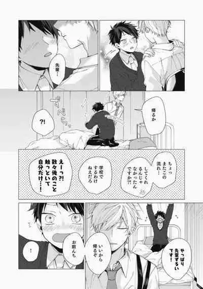 Sassato Ore ni Are Misena