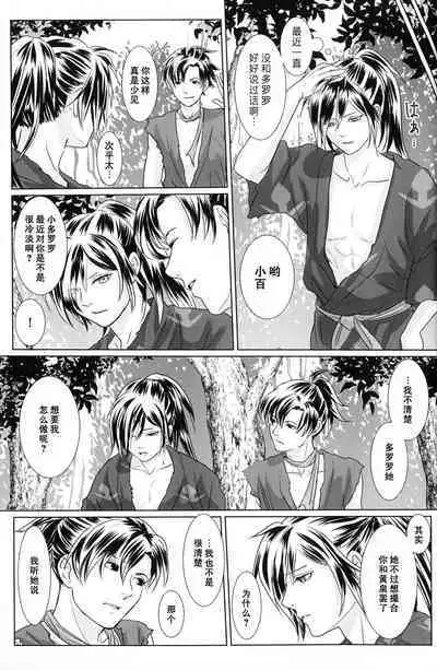 Tabi no Hate made | 通往旅行的终点