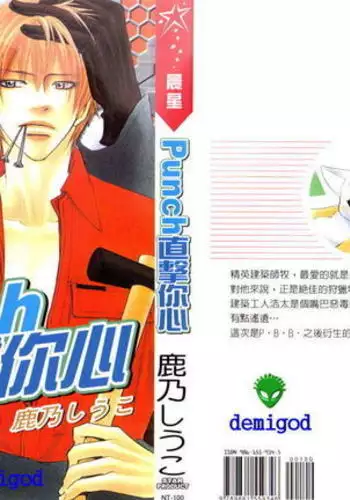 Punch | 直擊妳心