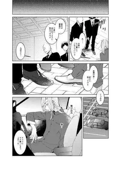 Tsuisou to taiya no refrain