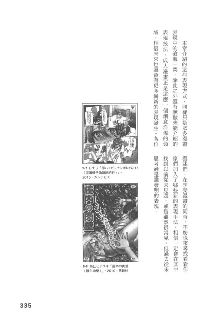 Ero Manga Hyogen Shi | 成人漫畫表現史