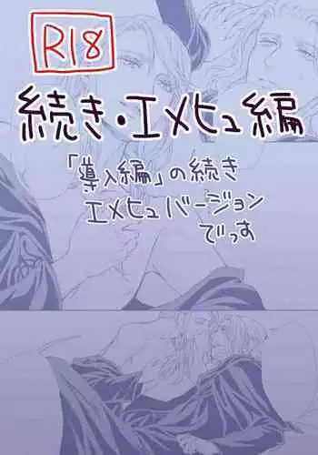 Emet-Selch x Hythlodaeus R18 Comic by キャラウェイ