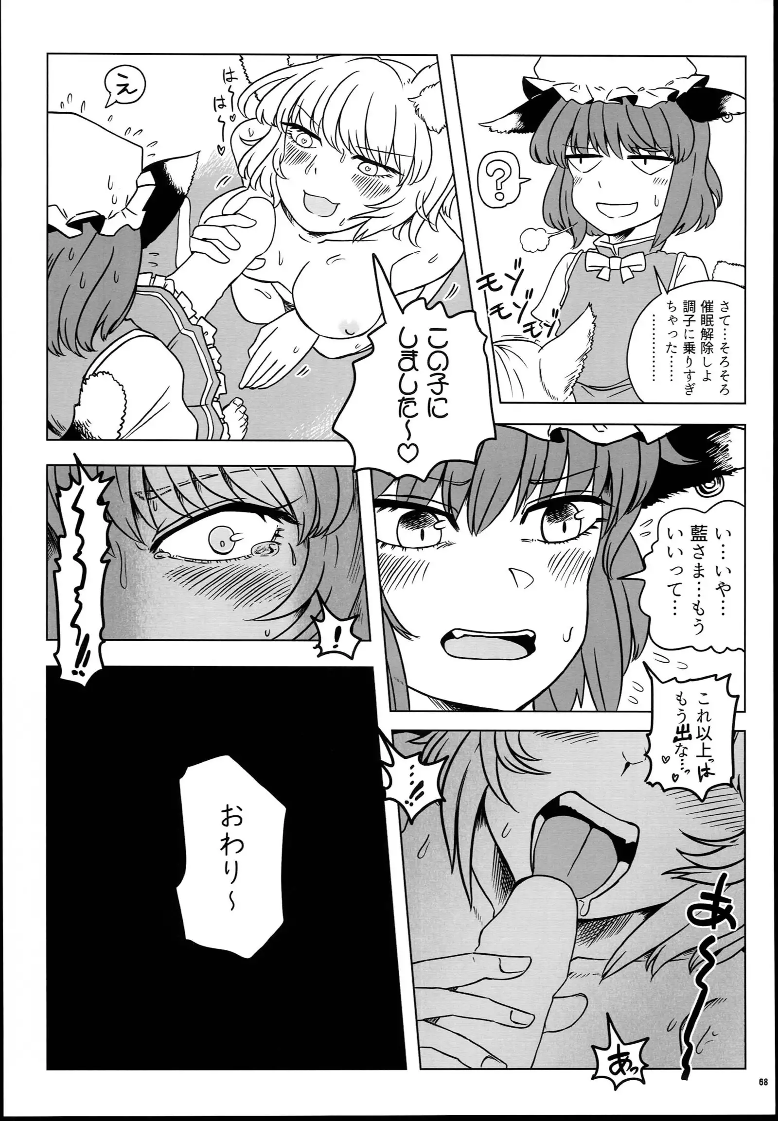 Yakuma Ran Chou Goudoushi - Chou Ran Matsuri