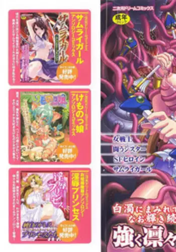 [Anthology] Tatakau Heroine Ryoujoku Anthology Toukiryoujoku 20