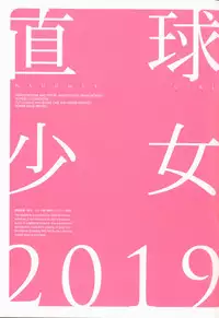 Chokkyuu Shoujo 2019