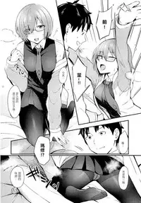 (C94) [Screaming DOG (Inukami)] Mash Kyrielight no Makuaigeki (Fate/Grand Order) [Chinese] [沒有漢化]