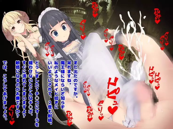 魔王は発情期!!