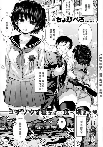 [Chobipero] Natsu no Karada (COMIC Kairakuten 2015-01) [Chinese] [暴怒哥個人漢化]