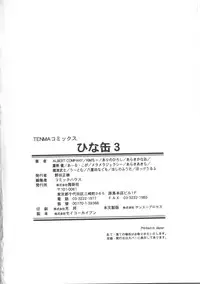 [Anthology] Hinakan 3