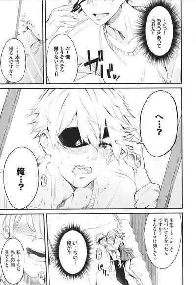 Henai Egoism - Egoistic Love