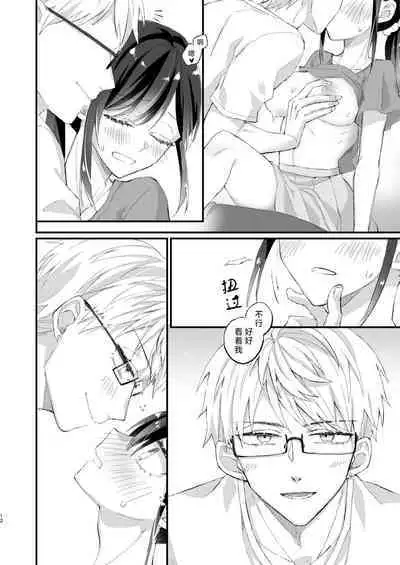 megane janakereba ochi tenainoni! | 明明不是眼镜男的话就不会坠入情网！