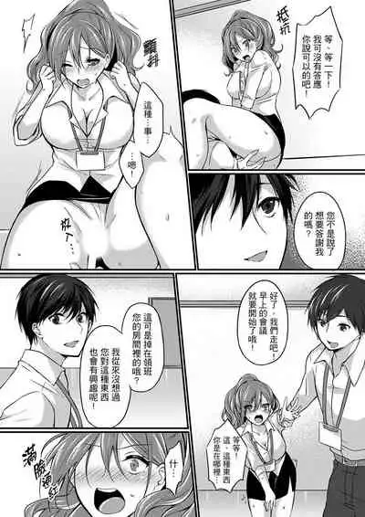 Shucchousaki no BusHo ga Doushitsu!? ~ Double Bed de Onna Joushi to Deisui SEX