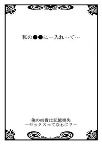 俺の姉貴は記憶喪失-セックスってなぁに？