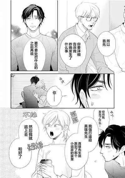 Toshiue no hitoーsecond bloomー｜年上之人—second bloom—Chinese]