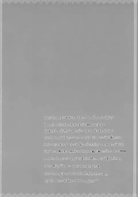 Flandre-san no Ashiasobi