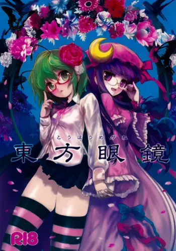 (C75) [Itou Life] Touhou Megane (Touhou Project)