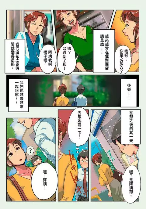 Etsuko is the neighbors's pig