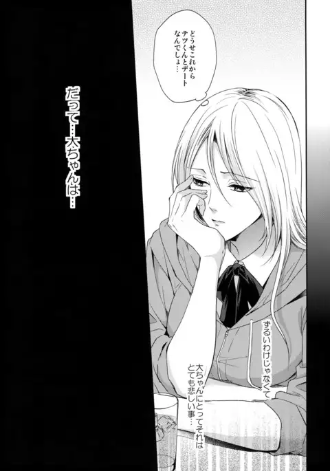 Do Itsumo Koitsu mo Aishitai