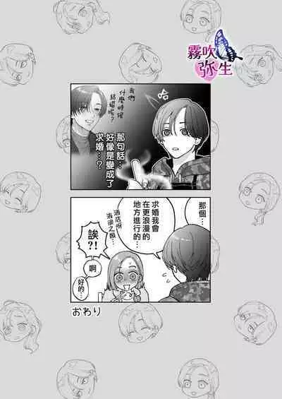 Zoku Shigoto ga Deki nai Sakaki-kun wa Sex dake Yuunou | 工作廢柴榊君只有夜晚很有能力续篇