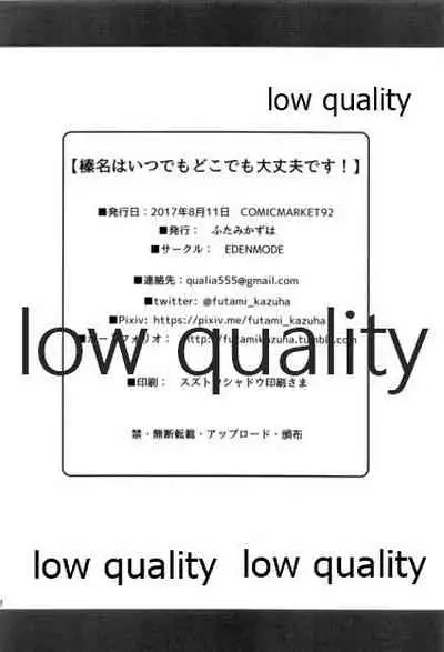 榛名はいつでもどこでも大丈夫です!