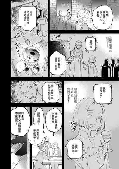 [Foxies] Oeyama suimutan utsukushiki oni no toraware hime | 大江山醉夢逸話 美麗的鬼與被囚禁的公主 Ch. 1-7 [Chinese] [莉赛特汉化组]