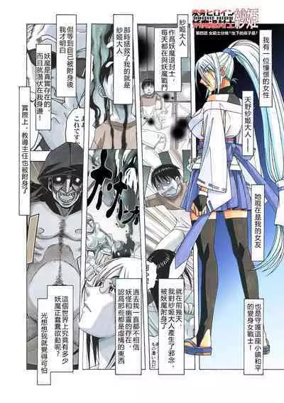 Henshin Heroine Youma Taifuushi Saki