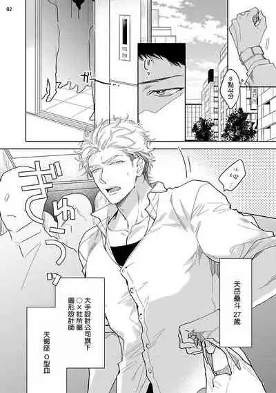 Love Stalking Melody | 跟踪狂的爱情旋律 ep.1